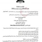 إعلان عن استشارة خاصة باقتناء الاوراق و لوازم المكتب لصالح المخابر