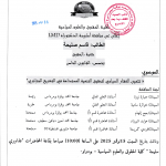 إعلان عن مناقشة الدكتوراه للطالبة قاسم صليحة يوم 15 نوفمبر 2025