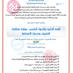 2025برنامج الملتقى الدولي « المدن الذكية والتحول الرقمي: موازنة متطلبات التطبيق و تحديات الاستدامة » يوم 24 نوفمبر